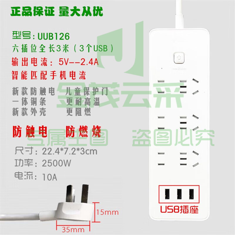 公牛 GB-UUB126 3米接线板