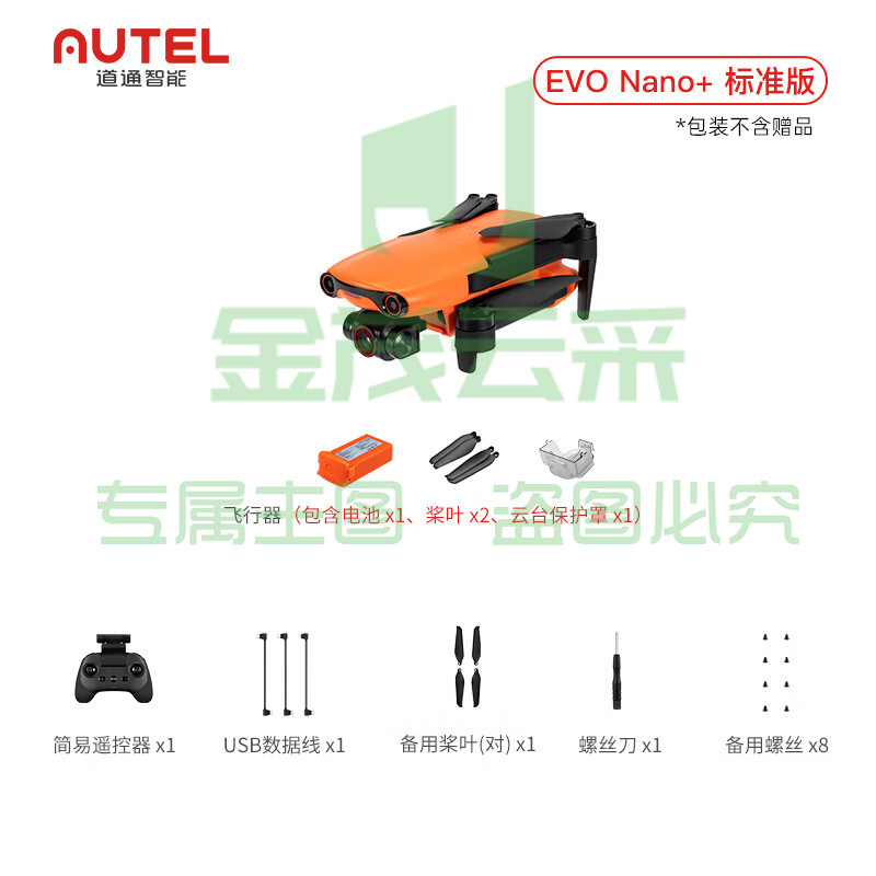 道通智能 无人机EVO Nano+遥控飞机航拍器（5000万像素4K高清HDR视频三向双目避障） Nano+橙色【单电标准】