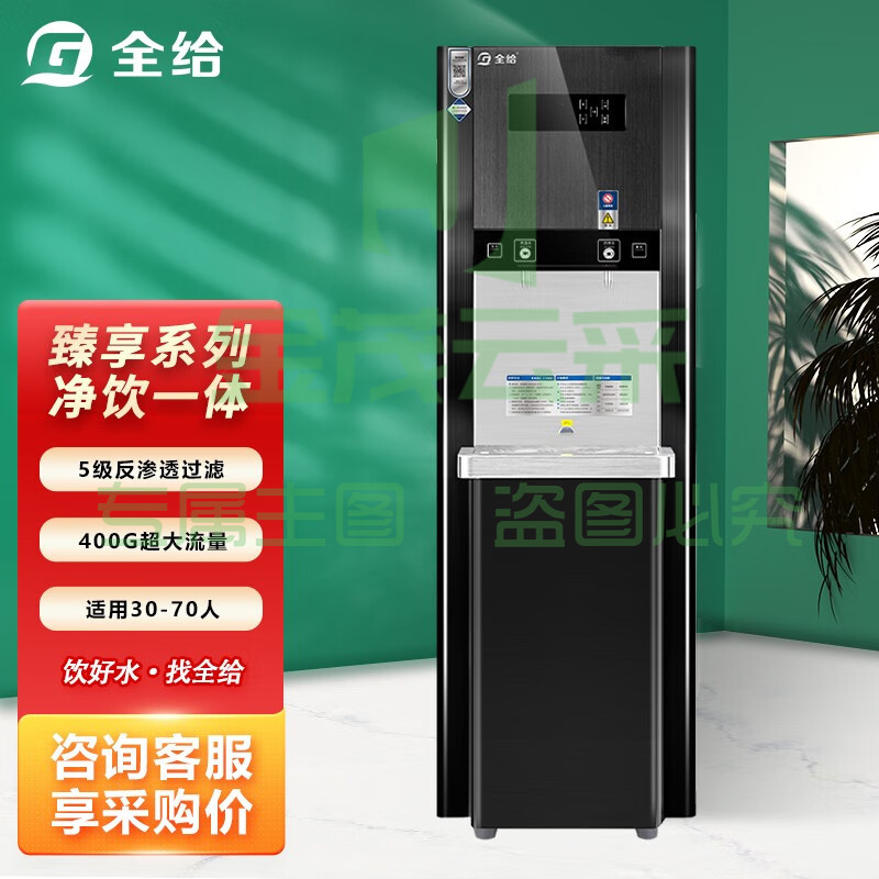 全给 商用全自动开水器饮水机商用反渗透净水器学校医院企业政府单位直采直饮水机步进式加热开水器直饮机 QG-Y2-Q1HC300
