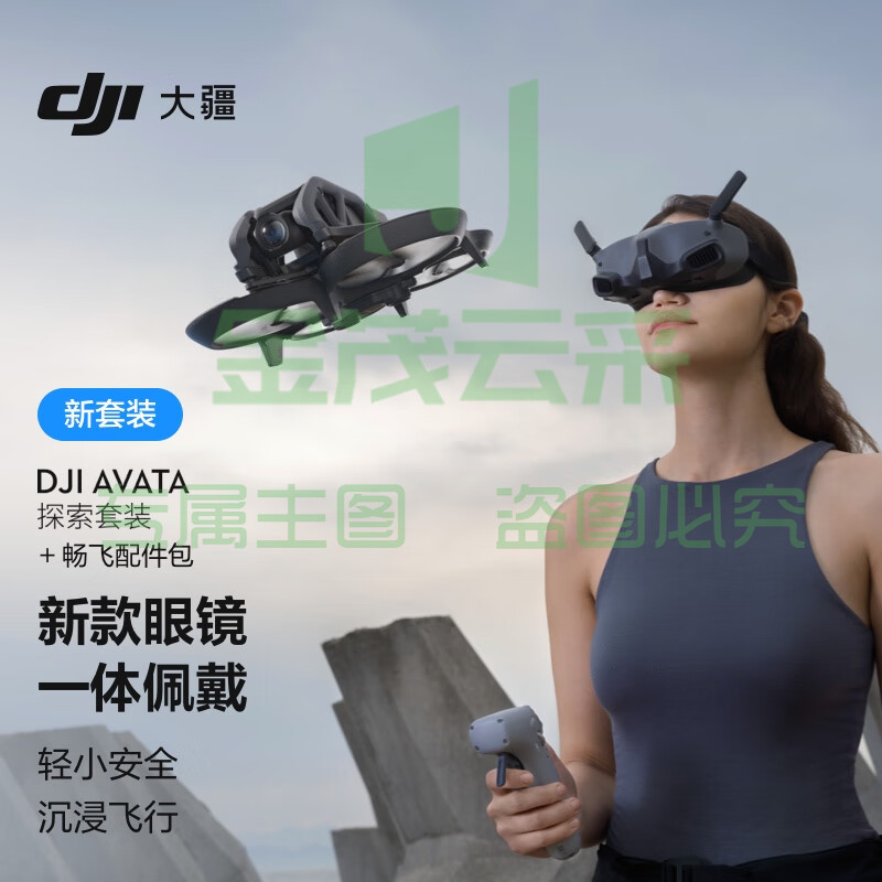 大疆 DJI Avata 探索套装 轻小型沉浸式无人机 飞行眼镜体感遥控飞机航拍器+畅飞配件包+随心换1年版实体卡