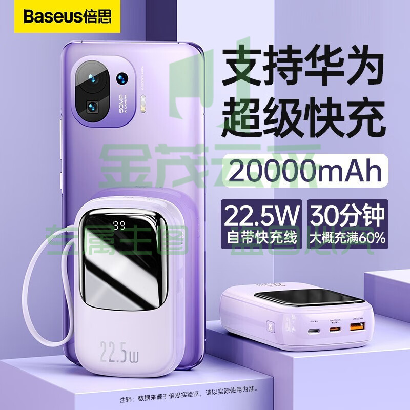 倍思(Baseus) 充电宝20000毫安时自带线快充大容量超薄小巧便携移动电源适用苹果华为小米手机 紫色Q电【苹果自带线】【20/22.5W快充】