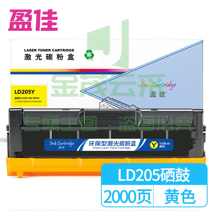 盈佳 LD205硒鼓黄色适用联想Lenovo CS2010DW/CF2090DWA-商专版