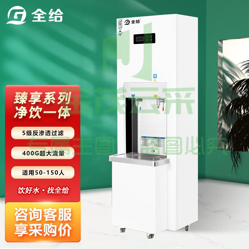 全给 商用全自动开水器饮水机商用反渗透净水器学校医院企业政府单位直采直饮水机步进式加热开水器直饮机 QG-Y2-Q2BL600