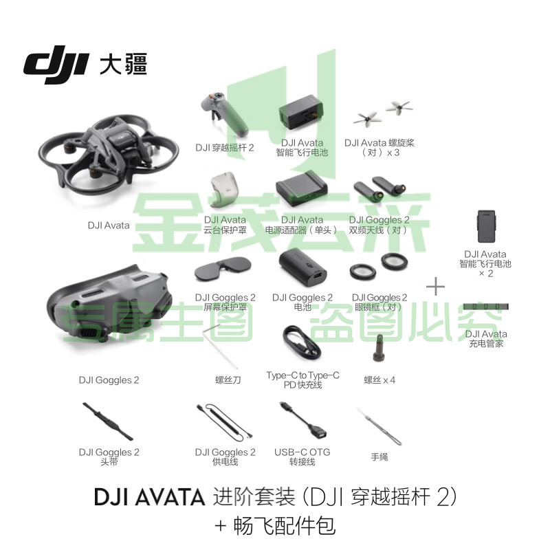 大疆 DJI Avata 进阶套装（DJI 穿越摇杆 2）轻小型沉浸式无人机飞行眼镜体感遥控飞机迷你航拍器+畅飞配件包
