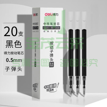 中性笔按动签字笔黑色按压碳素水笔笔芯学生考试专用笔圆珠水性笔办公用品笔类文具批发 黑色0.5mm 按动笔芯20支 S206 单位：盒