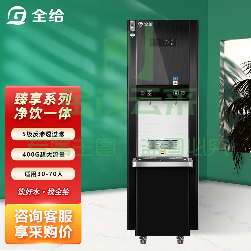 全给 商用全自动开水器饮水机商用反渗透净水器学校医院企业政府单位直采直饮水机步进式加热开水器直饮机 QG-Y2-Q2HC300