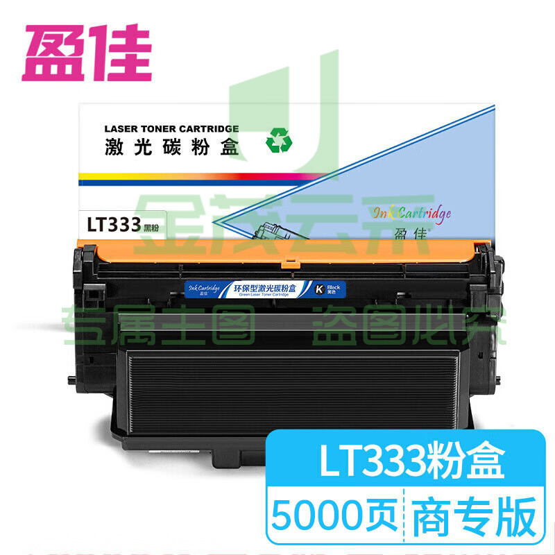 盈佳 LT333 粉盒 商专版 黑色 5000页(A4,5%)适用联想Lenovo LJ3303DN LJ3803DN