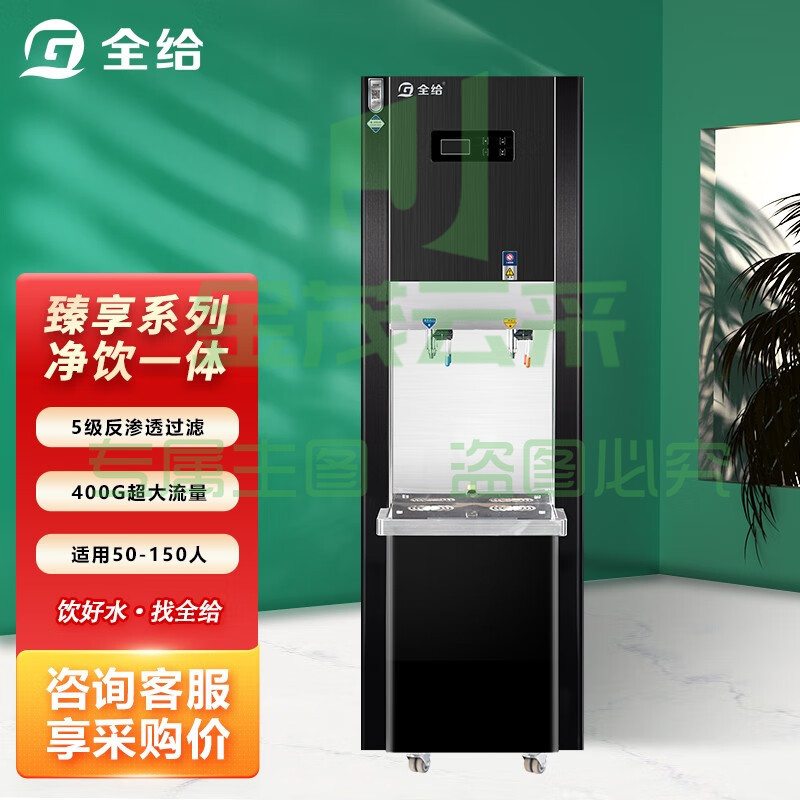 全给 商用全自动开水器饮水机商用反渗透净水器学校医院企业政府单位直采直饮水机步进式加热开水器直饮机 QG-Y2-Q2HL600