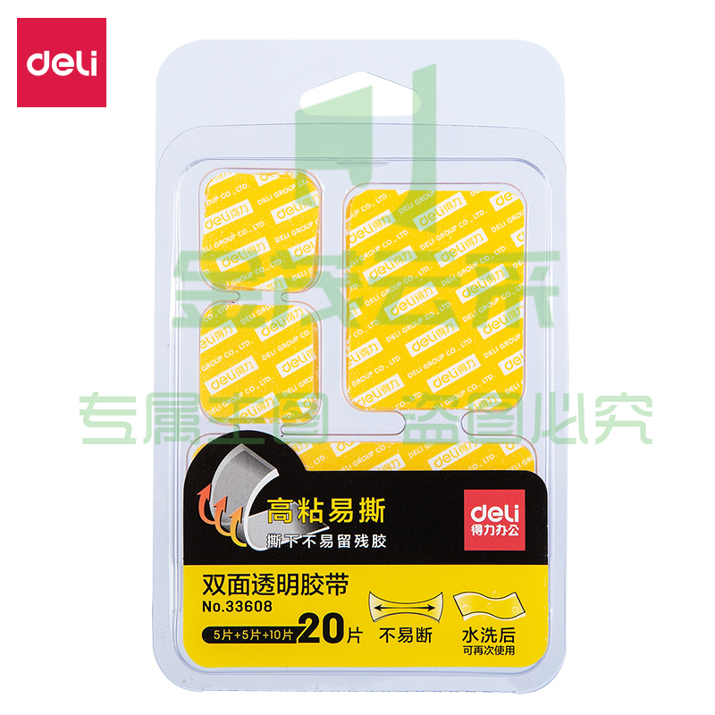 得力33608双面透明胶带（混装）(透明)(20片/包)