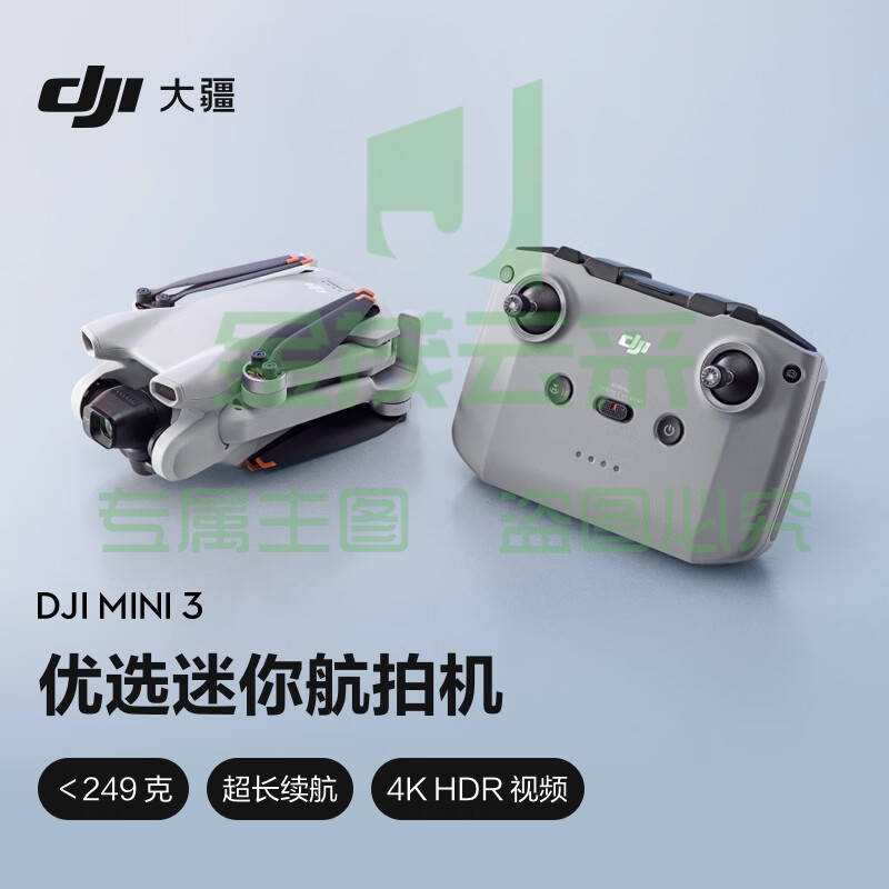 大疆 DJI Mini 3 优选迷你航拍机 智能高清拍摄无人机 小型遥控飞机 兼容带屏遥控器+随心换2年版实体卡