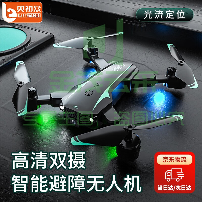 【智能避障】无人机航拍高清专业成人儿童遥控飞机光流避障四轴飞行器航模儿童玩具男孩女孩迷你无人拍摄飞机 光流避障【高清单摄像头+单电续航】 男孩生日新年礼物