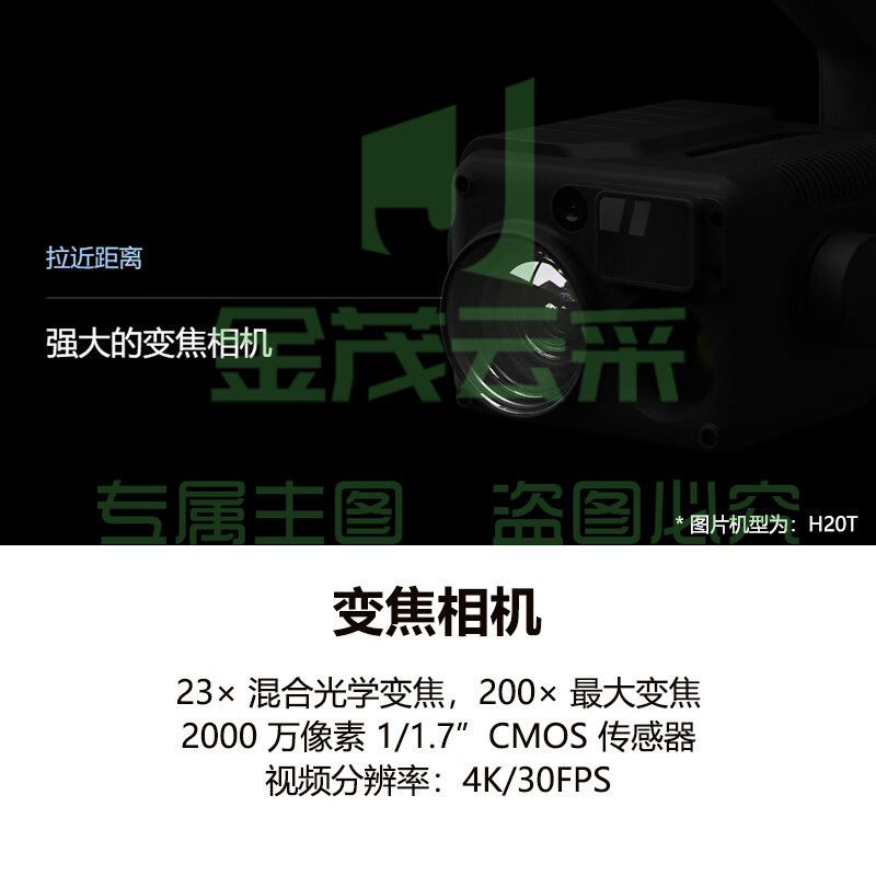 大疆（DJI）无人机 禅思H20T多传感器云台相机 高清航拍