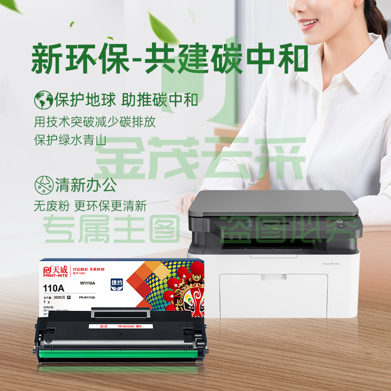 天威110a硒鼓 108w硒鼓适用惠普136w 硒鼓hp136w硒鼓 136wm硒鼓 136a 136nw 108a 138pn打印机 w1110a墨盒