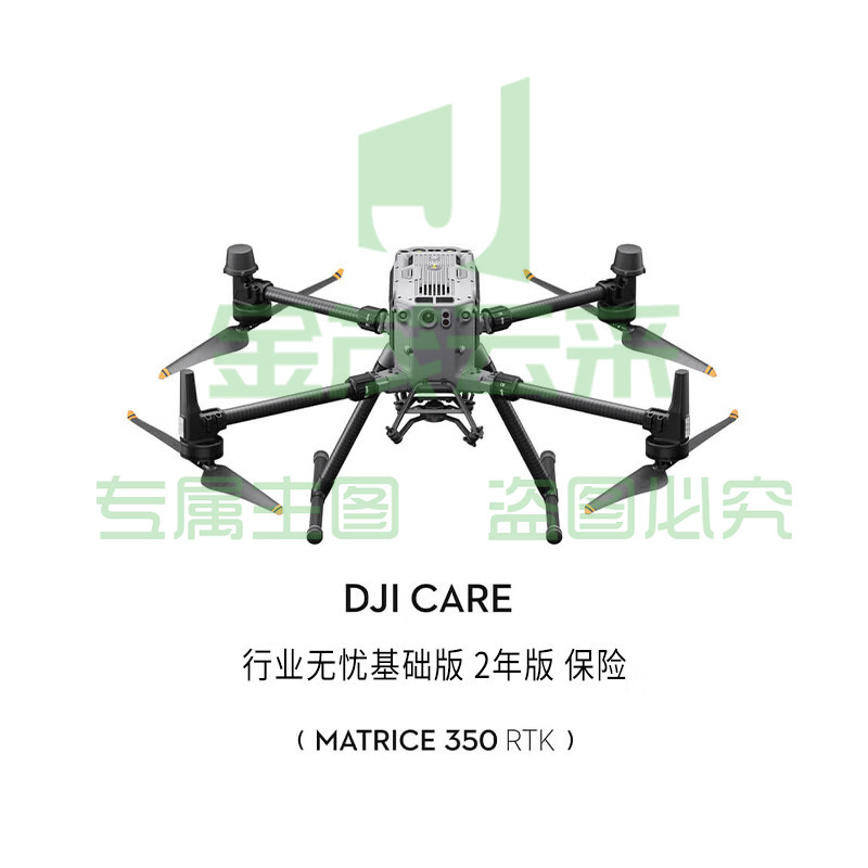 大疆（DJI）经纬 M350 RTK 行业商用无人机 DJl Care 行业无优基础版（2年版）