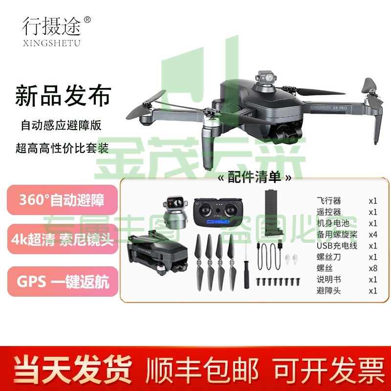 行摄途 无人机航拍避障器X8PROE三轴云台高清专业gps自动返航活动团购礼品小型超长续航四轴飞行器 X8避障+2公里图传+120m飞行高度 双电版（续航约60分钟）