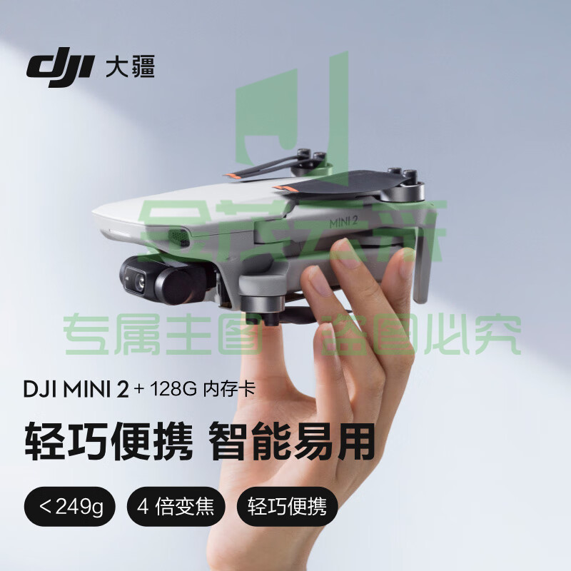 大疆 DJI Mini 2 航拍无人机 便携可折叠无人机航拍飞行器+128G内存卡