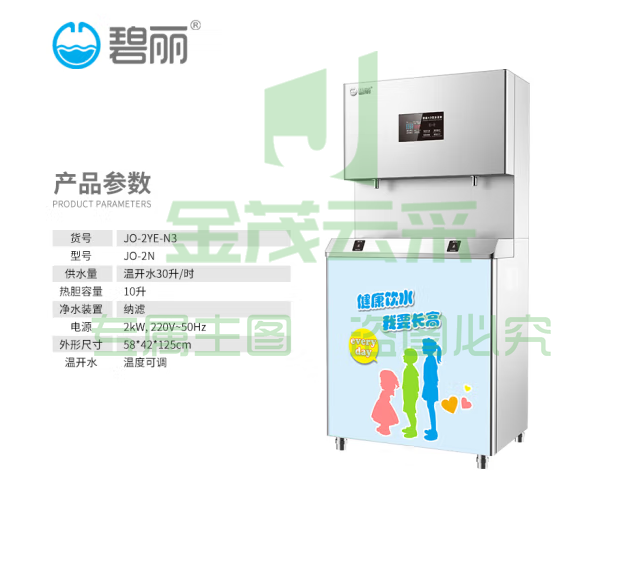 碧丽 JO-2YE-N3幼儿园温开水饮水机商用节能净水设备校园儿童加热过滤直饮一体机