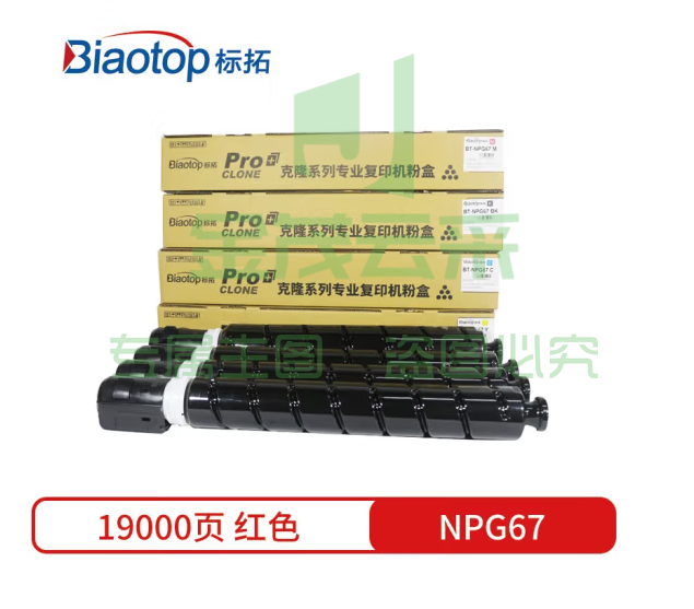 标拓 BT-NPG67 H M 适用佳能IR-ADV C3325 粉盒红色