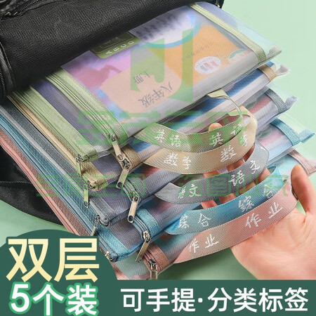 国为（COUVEZI）【带手提】双层a4科目分类文件袋学科分类袋学生试卷收纳袋分类文具作业学科收纳袋 【双层网纱】语数英综作5个装
