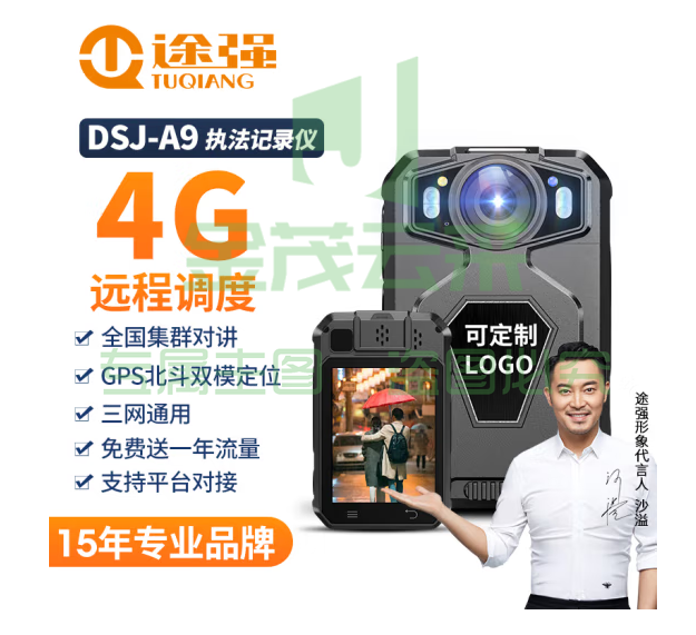 途强DSJ-A9执法记录仪高清4G三网通定位摄像机64G