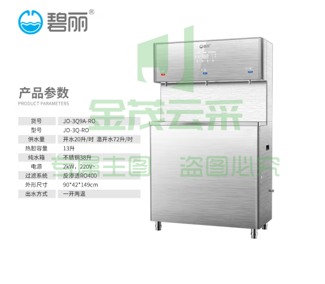 碧丽 JO-3Q9A-RO 直饮机商用净水器加热一体机大流量反渗透过滤饮水机