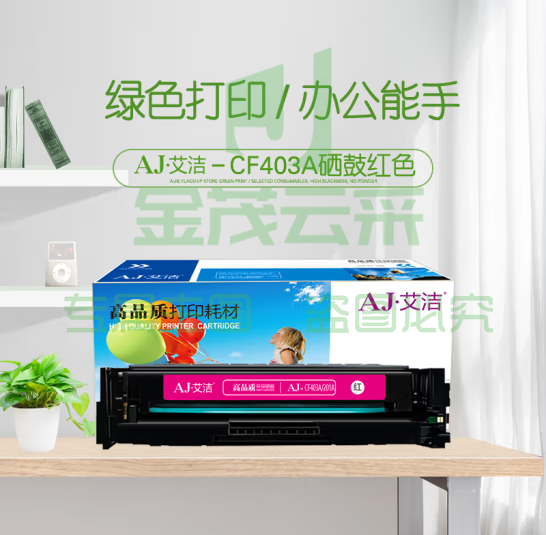 艾洁 CF403A 201A  硒鼓红色 适用惠普 HP M252N M252DW M277N M277DW 201A