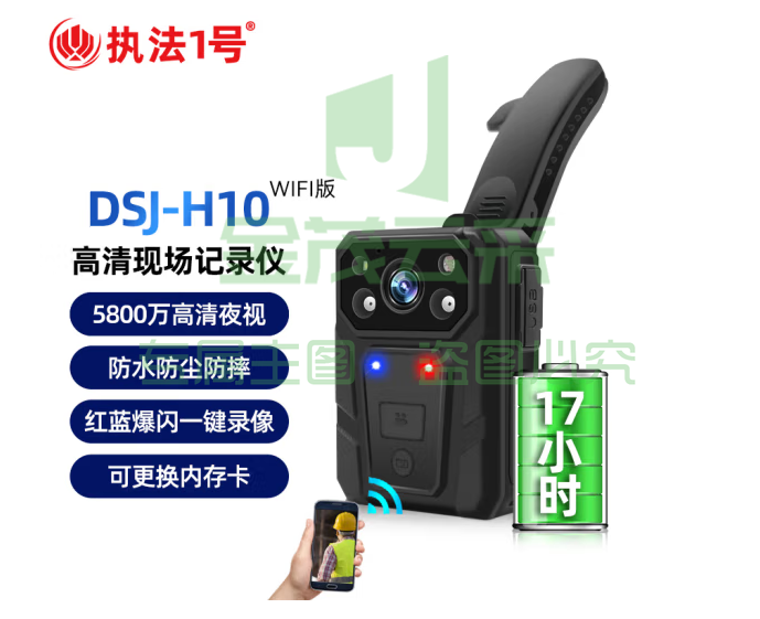 执法1号（zhifayihao）DSJ-H10执法记录仪 WIFI版256G 续航17小时