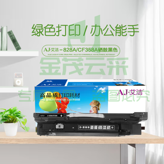 艾洁 828A CF358A硒鼓黑色商务版 适用惠普HP M855 M880打印机