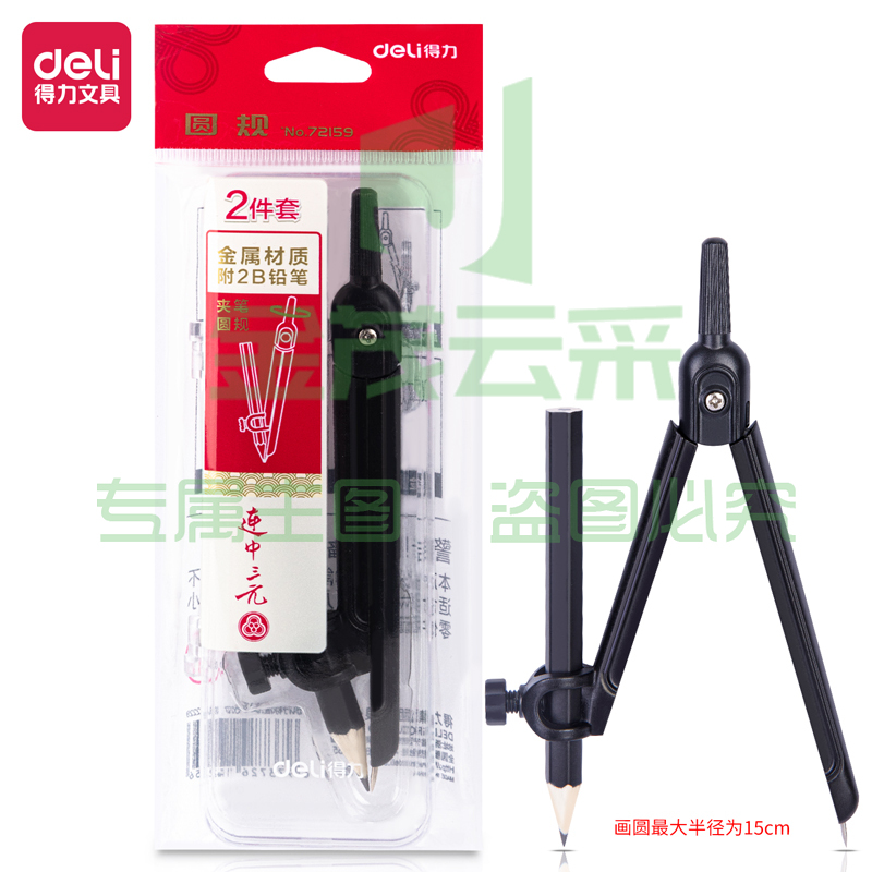 得力72159 圆规(黑)(套)