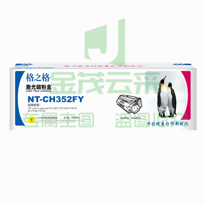 格之格/G&G NT-CH532FY 碳粉盒 黄色 适用于：HP COLOR LASER jet CP2025/CM2320n MFP/CM2320nf MFP
