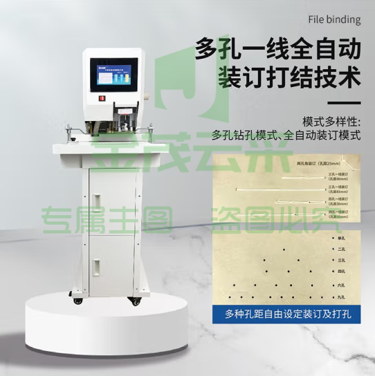 中创恩 CN-3506E全智能线式档案装订机