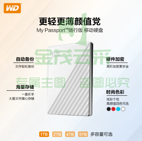 西部数据(WD) 5TB 移动硬盘 USB3.0 My Passport随行版2.5英寸 白