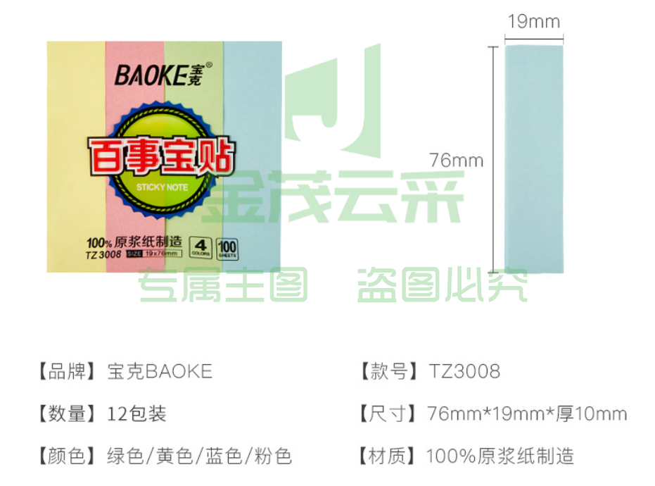 宝克（BAOKE） TZ2003百事贴 便利贴 彩色留言纸 便签标签纸 作业贴可重复自粘便条纸 学习办公用品文具 51×76mm 单包/4色