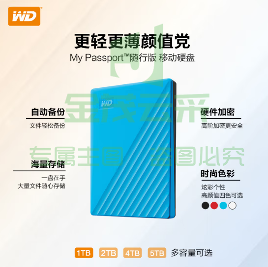 西部数据(WD) 1TB  WDBYVG0010BBL移动硬盘 USB3.0 My Passport随行版2.5英寸 蓝