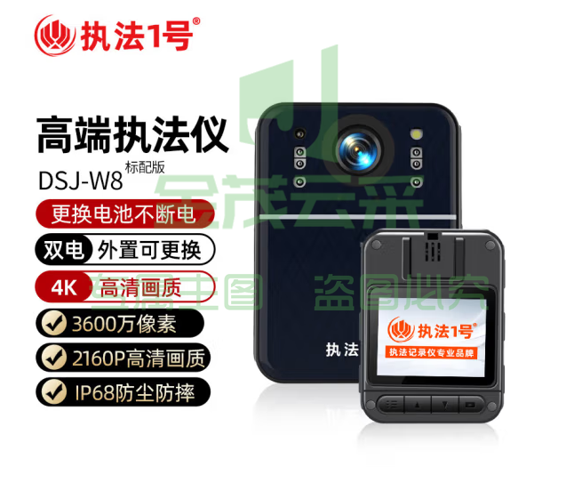 执法1号（zhifayihao）DSJ-W8执法记录仪512G标配 续航16小时