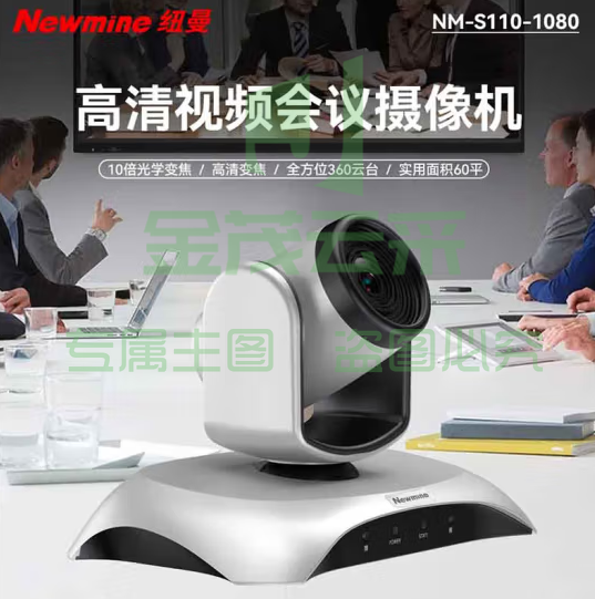 纽曼NM-S110-1080视频会议摄像头10倍变焦云台旋转大广角超高清远程视频会议教学解决设备摄像机