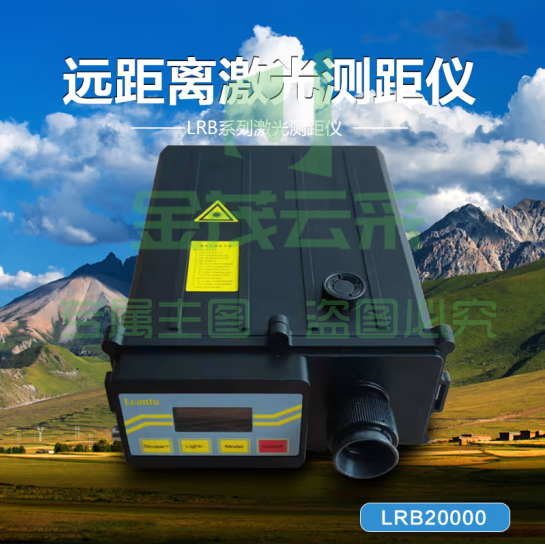 徕佳图（LCANTU）LRB20000远距离激光测距仪20000米测距望远镜