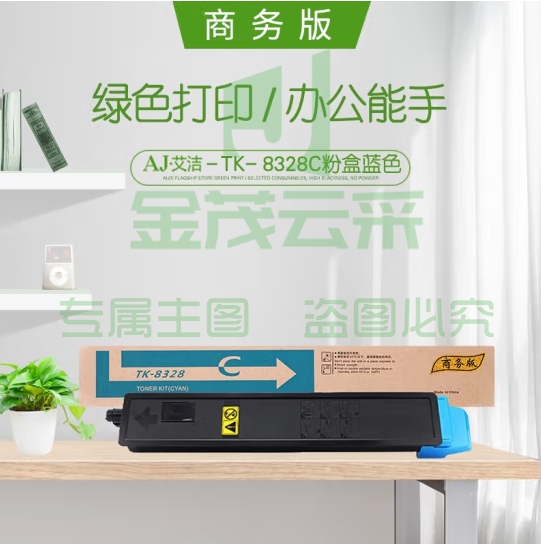 艾洁 TK-8328C粉盒蓝色商务版 适用京瓷kyocera TK-8328墨粉盒Taskalfa2551ci碳粉盒复印机粉筒