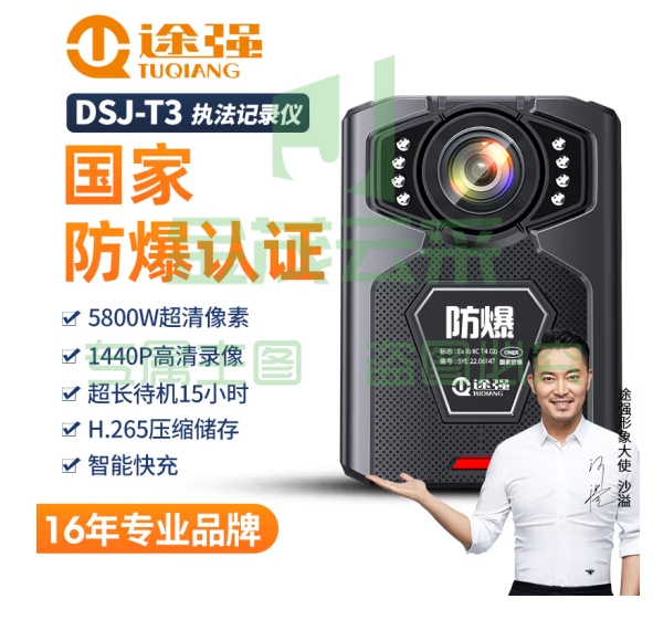 途强DSJ-T3防爆执法记录仪512G