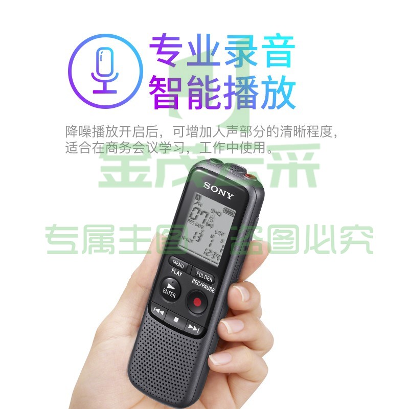 索尼（SONY） ICD-PX240数码录音笔 会议学习降噪播放录音棒 专业录音大口径扬声器 黑色 4G VOR音控功能