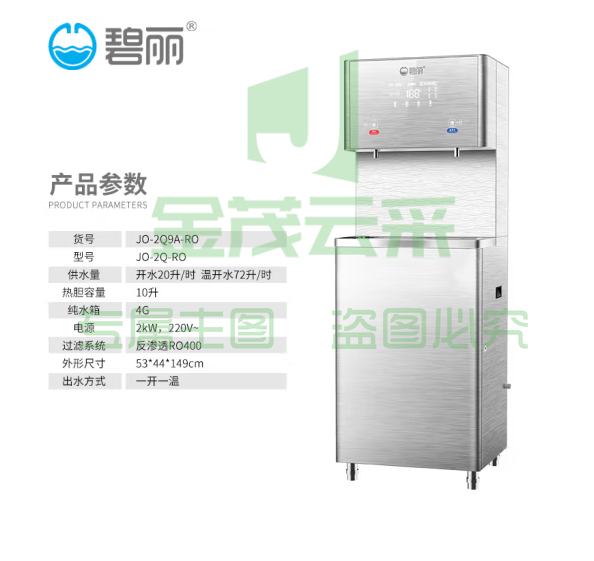 碧丽   JO-2Q9A-RO直饮机商用净水器加热一体机大流量反渗透过滤饮水机