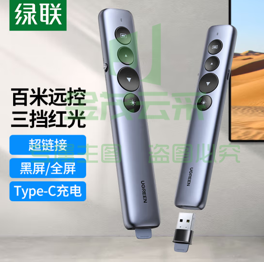 绿联15153 翻页笔 激光笔可充电 PPT投影笔教师教鞭电子演讲笔 多媒体幻灯片无线演示课件笔