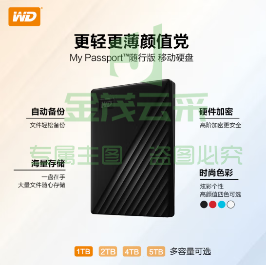 西部数据(WD) 5TB  WDBPKJ0050BBK移动硬盘 USB3.0 My Passport随行版2.5英寸 黑