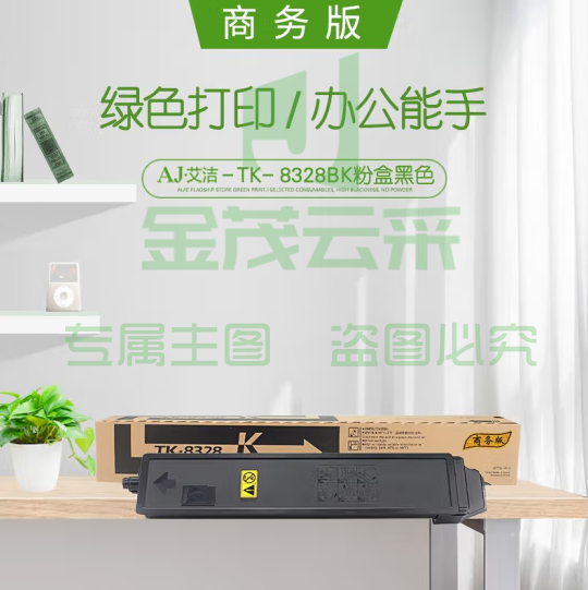 艾洁 TK-8328BK粉盒黑色商务版 适用京瓷kyocera TK-8328墨粉盒Taskalfa2551ci碳粉盒复印机粉筒