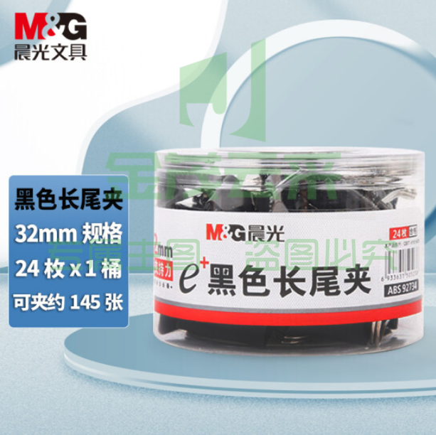 晨光（M&G）ABS92734 黑色长尾夹 32mm 24枚/筒