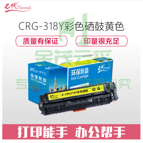 e代经典 CRG-318Y硒鼓黄色 适用佳能Canon LBP7200cd 7200cdn 7660cdn打印机