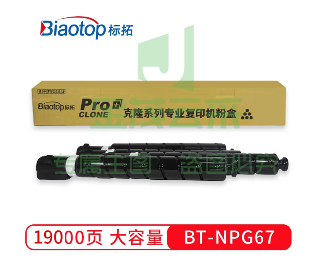 标拓 BT-NPG67H Y 19000页 适用佳能IR-ADV C3325 粉盒  黄色