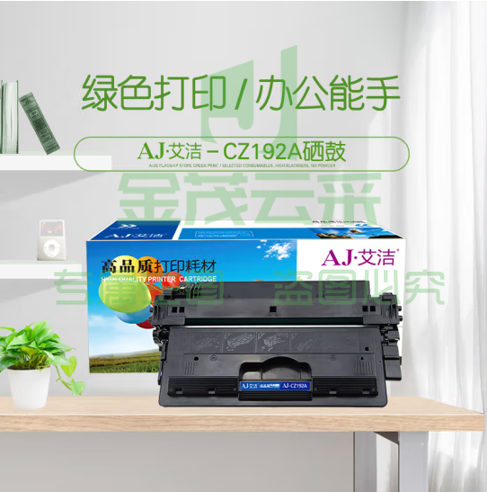 艾洁 CZ192A硒鼓 适用惠普CZ192A M435nw M701 M706 HP93A硒鼓
