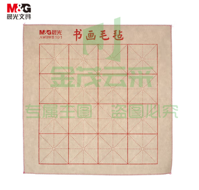 晨光书画毛毡-米字格16格AWBW8101