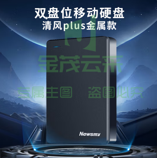 纽曼（Newsmy）1TB 移动硬盘 双盘备份 清风Plus金属版  USB3.0 黎明黑